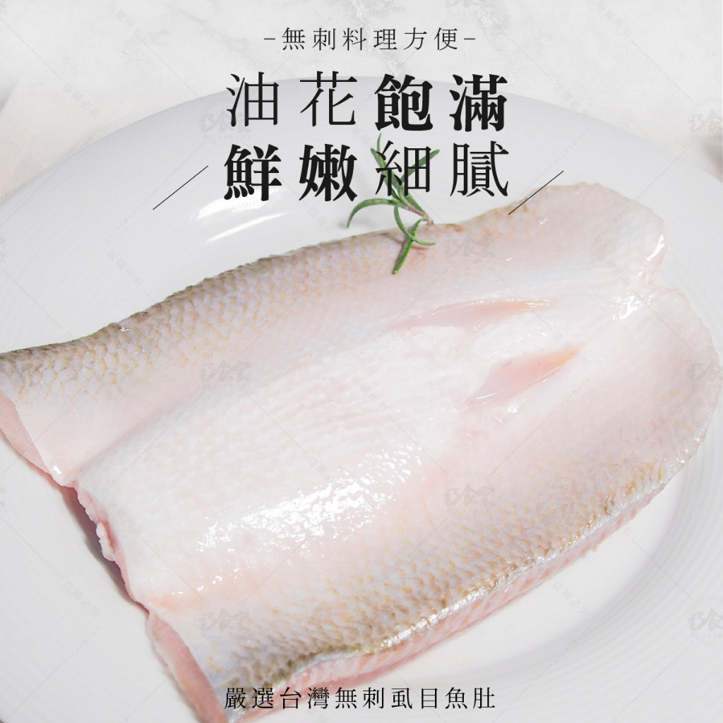 【巧食家】台灣無刺虱目魚肚 150g/1片/袋 大份量 真空包裝