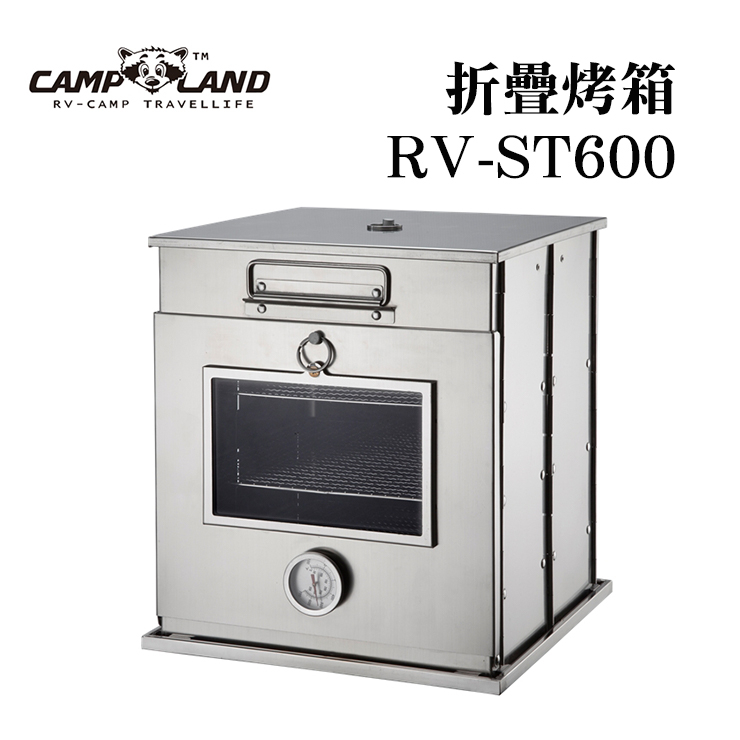 Camp Land 折疊烤箱 RV-ST600 不鏽鋼摺疊蒸燻烤箱 戶外料理多功能好幫手 附收納袋 附有溫度計 南港露露