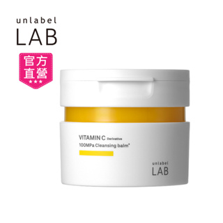 【unlabelLAB安博士】超快毛孔淨透維他命VC卸妝霜90g