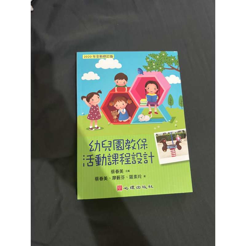 幼兒園教保活動課程設計