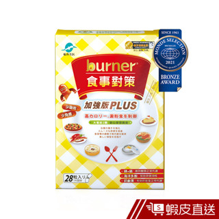 船井 burner倍熱 食事對策膠囊加強版PLUS 28粒/盒 窈窕 孅盈 新陳代謝 現貨 蝦皮直送