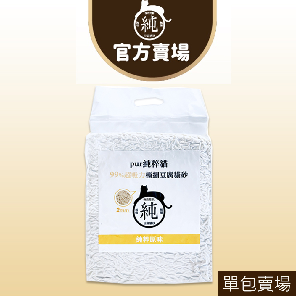 【Pur純粹貓】99%超吸力極細豆腐貓砂-原味-6L