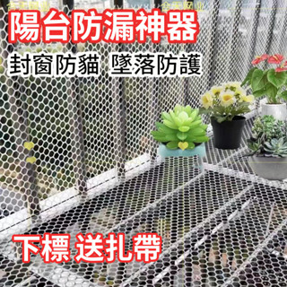 陽臺防護網 封窗網 防墜網 防漏網 養殖網 塑膠防護網 寵物腳墊漏糞網 魚缸防跳網 窗戶安全網 窗戶防護網 防盜窗墊網