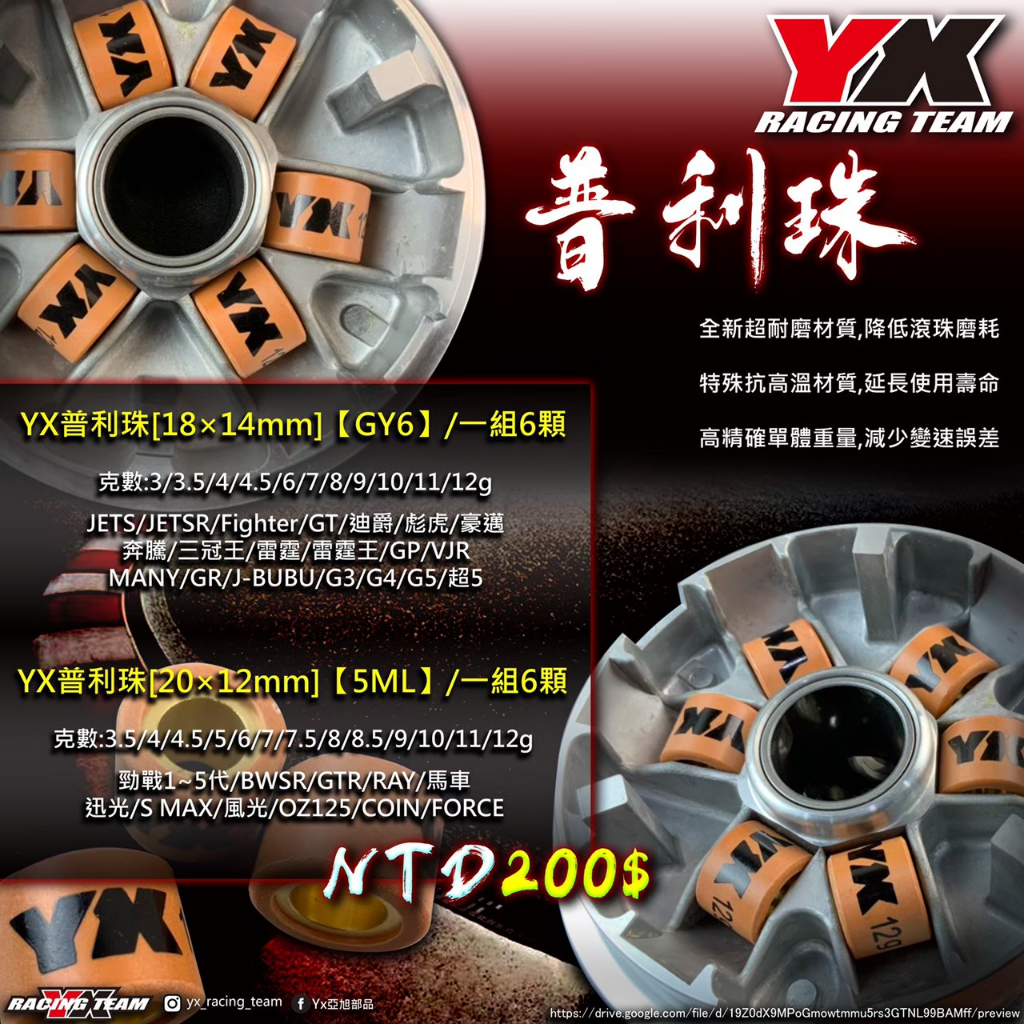 『XZ』工廠直營 鈦金鋼滾珠 普利珠18x14高耐磨 GY6/雷霆S/125/150/180/VJR/戰將/JETS可用