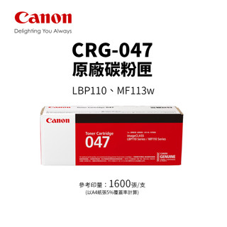 佳能 Canon CRG-047 原廠碳粉匣(047)｜適 MF113w (印量1600張)