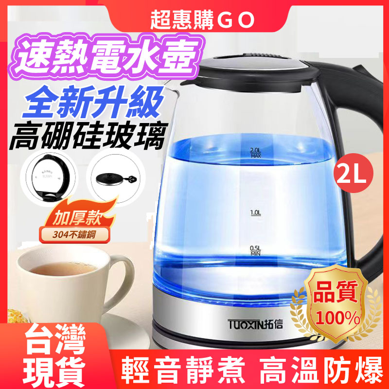 🔥超惠購熱銷🔥 110V藍光熱水壺 快煮壺 燒水壺 電茶壺 電熱水壺煮水壺 溫控快煮壺 玻璃茶壺 【高硼玻璃+自動斷電】