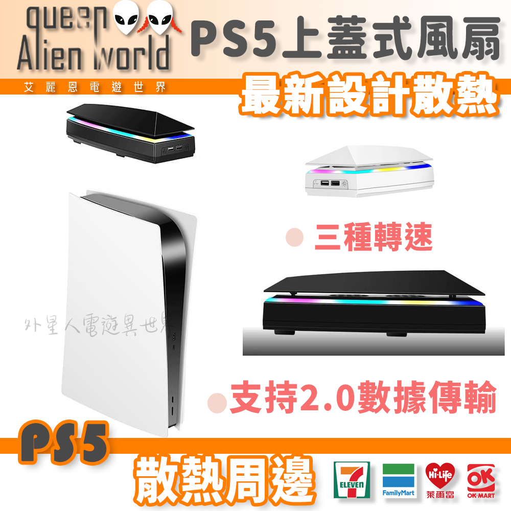 🎮5倍蝦幣🆕免運pro上蓋風扇 ps5上蓋散熱風扇 ps5 slim主機風扇 PS5 pro主機散熱風扇 slim上蓋