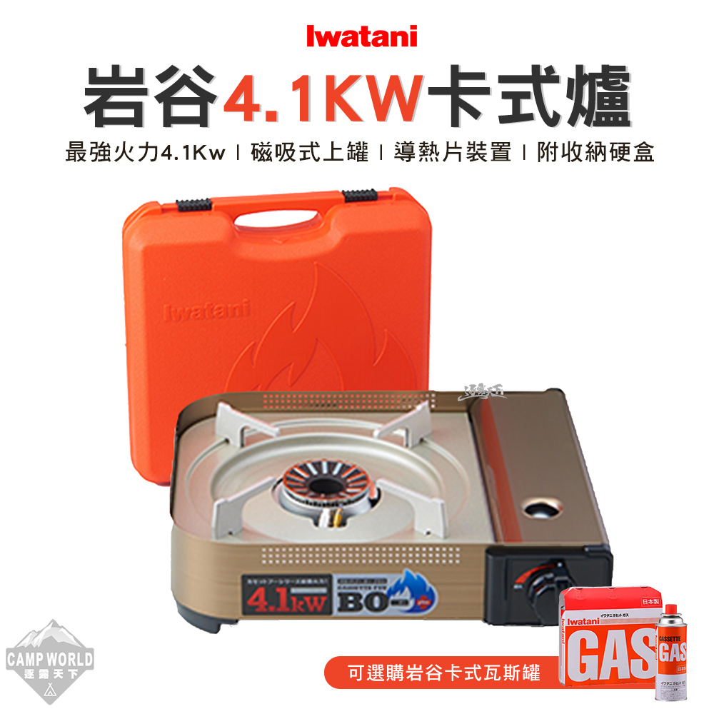 卡式爐 【逐露天下】 岩谷 IWATANI CB-AH-41F 卡式瓦斯爐 4.1KW 附硬盒 台灣公司貨