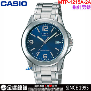 <金響鐘錶>預購,CASIO MTP-1215A-2A,公司貨,指針男錶,簡約時尚,不鏽鋼錶帶,生活防水,日期,手錶