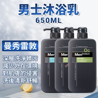 曼秀雷敦 男士沐浴乳650ml(草本制菌/海洋清爽/淨味去油)