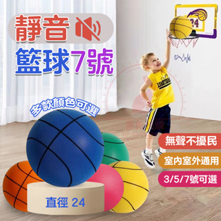 💝靜音球籃球 室內靜音球 籃球類玩具 海綿球彈力球 彈彈球 玩具籃球 成人7號球 兒童無聲籃球 海綿球 籃球 室內訓練