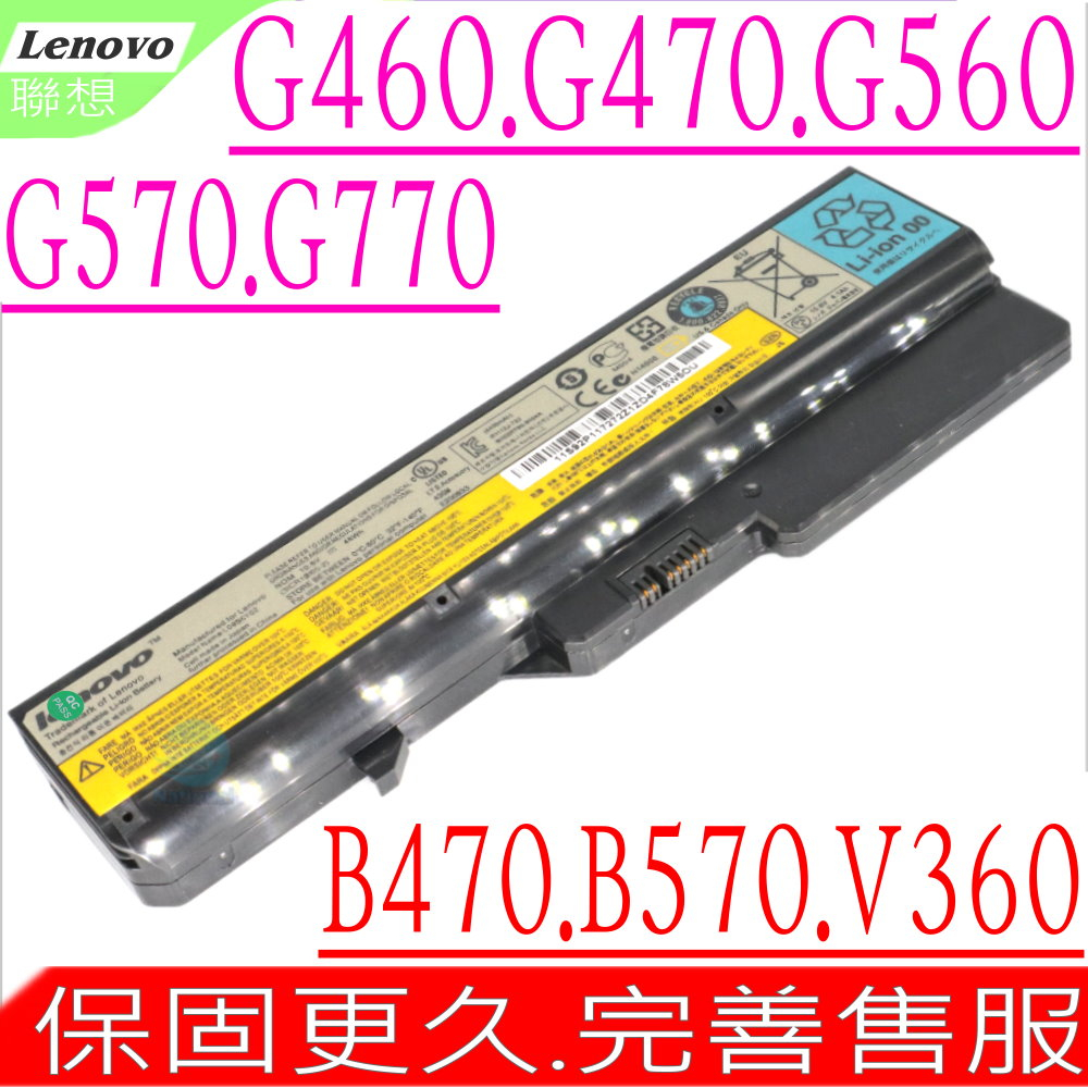 LENOVO電池(原裝) 聯想 G460 G465 G470 G560 G565 B470 B570 G770 G780