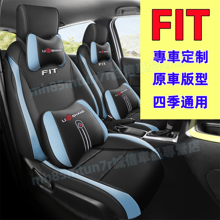 本田FIT座套 全包座椅套 Fit2 Fit3 Fit4適用座套 此款適用全包圍座椅套 FIT原車版型 耐磨透氣座椅套