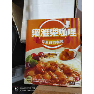 (台北雜貨部) 樂雅樂 洋蔥雞肉咖哩 (200克)