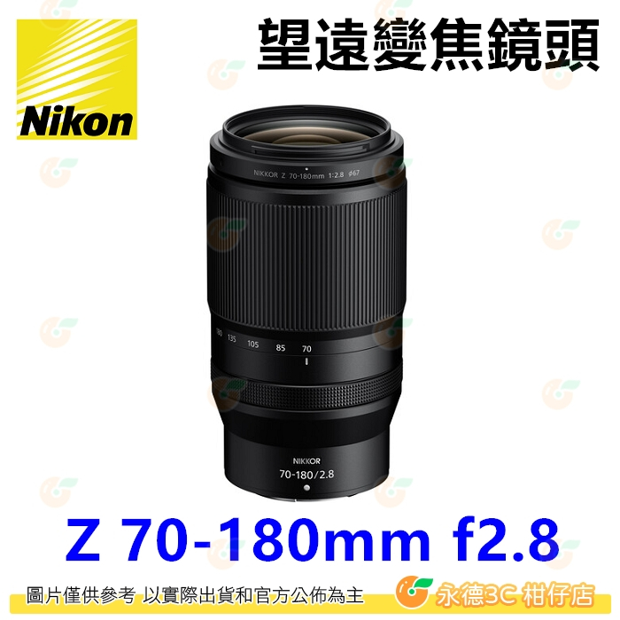 Nikon Z 70-180mm F2.8 望遠鏡頭 人像鏡 平輸水貨 一年保固 70-180
