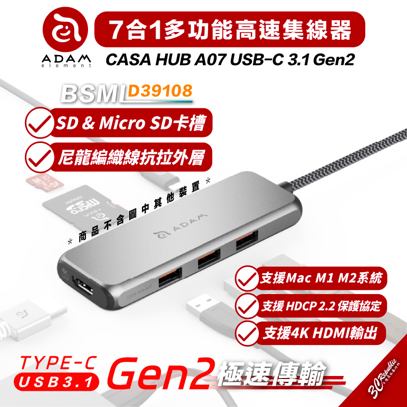 亞果元素 ADAM CASA HUB A07 USB-C 3.1 Gen2 7 port 多功能 高速 七合一 集線器