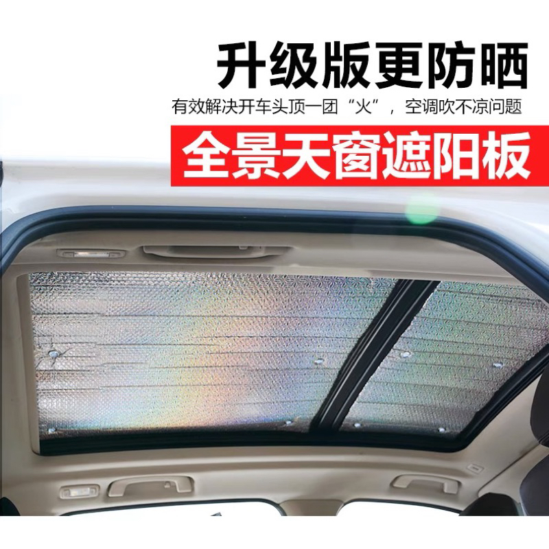2023 MG HS天窗遮陽板 吸盤式遮陽板