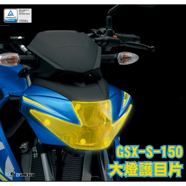 DMV 正版 GSX-S150 S150 S125 小阿魯 小魯 阿魯 大燈 護片 大燈片 大燈罩