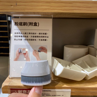 無印良品代購 MUJI 粉底刷 日本粉底刷 粉底刷收納盒 美妝粉底刷 無印粉底刷 粉底刷具組 旅行粉底刷 日本美妝