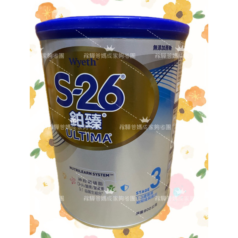⭐四罐超取免運⭐ S26鉑臻一般配方 特殊號/3號奶粉