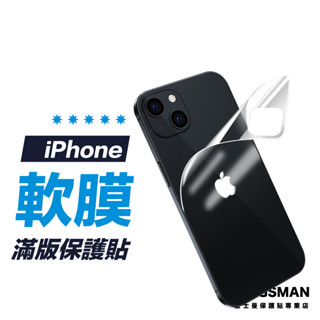 【軟膜】水凝膜 背膜 保護貼 適用 iPhone 16 16e 15 14 13 12 11 Pro Max Plus