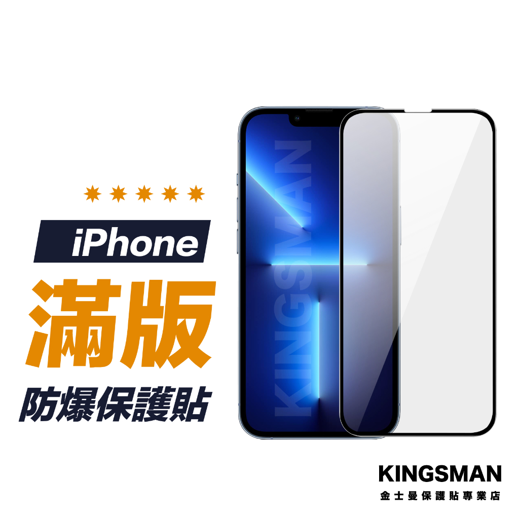 【滿版玻璃貼】保護貼 適用 iPhone 15 14 13 12 11 Pro Max Plus Xs XR SE