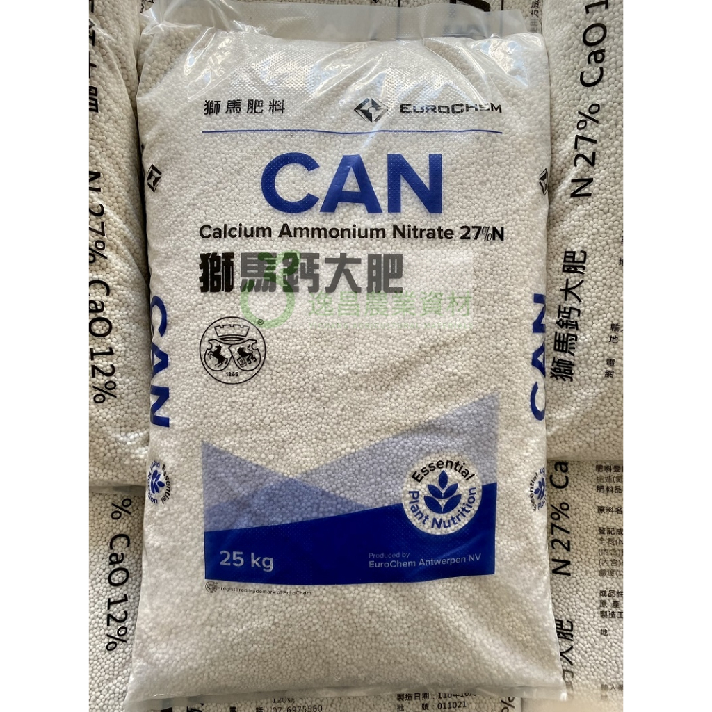 (免運費) 獅馬鈣大肥 27%N+12%CaO  硝酸銨鈣 BASF 25公斤 比利時製 硝酸銨鈣肥料