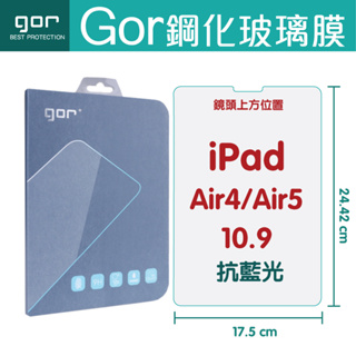 GOR 9H Apple iPad Air 4 / Air5 10.9吋 抗藍光 平板 鋼化玻璃 保護貼 平板膜 公司