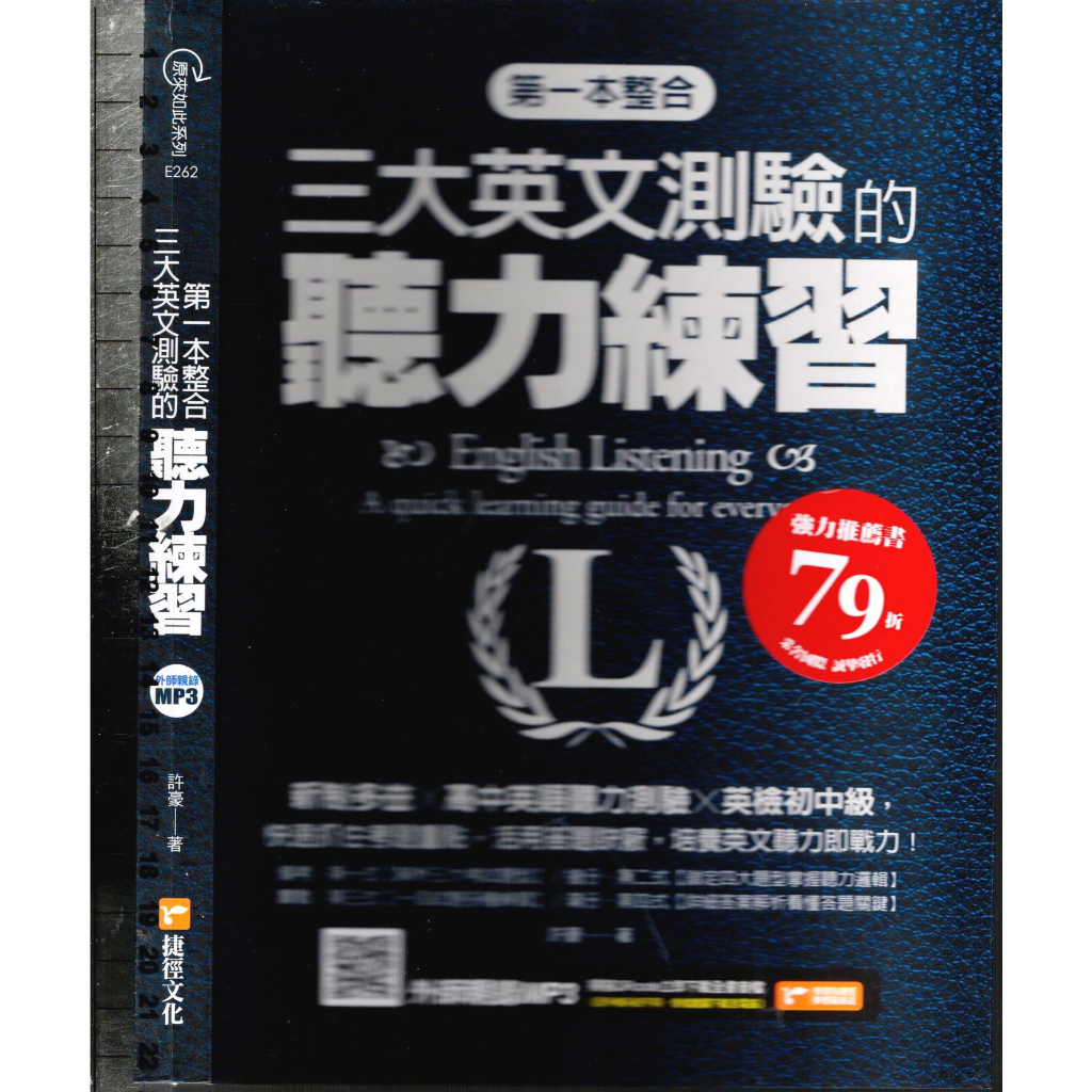 5t2022年11月出版《三大英文測驗的聽力練習》許豪 捷徑文化 9786267116173