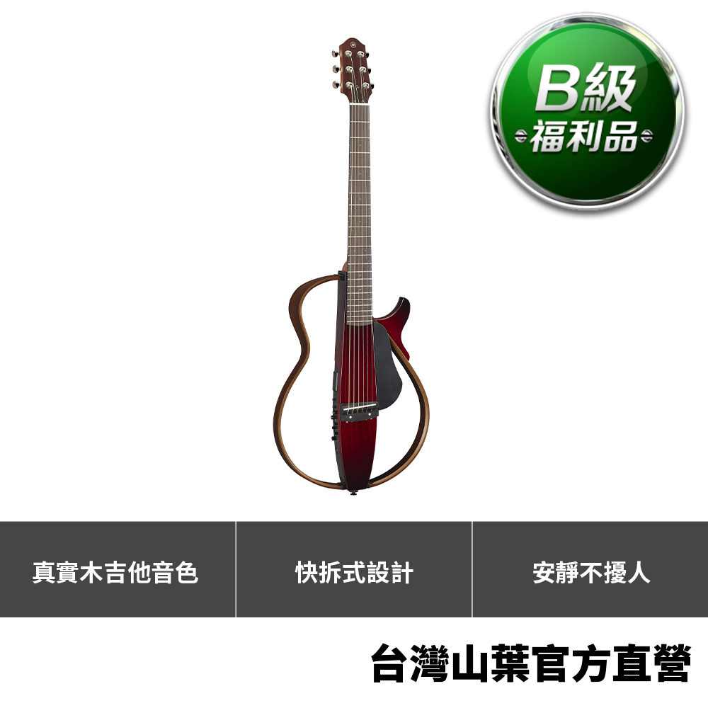 【B級福利品】Yamaha SLG200系列 靜音吉他SLG200SCRB02 深紅漸層 (附原廠琴袋)