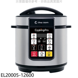 《再議價》COOKINGPRO【EL20005-12600】智能壓力萬用鍋電鍋