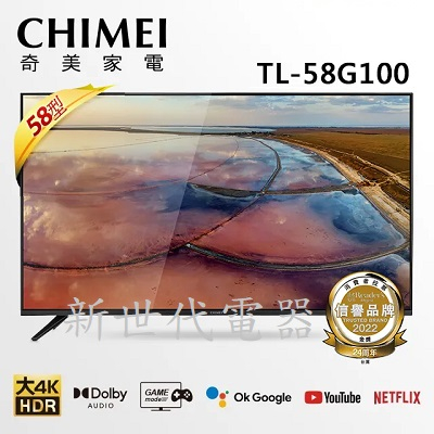 **新世代電器**請先詢價 CHIMEI奇美 58吋4K HDR 智慧連網電視 TL-58G100