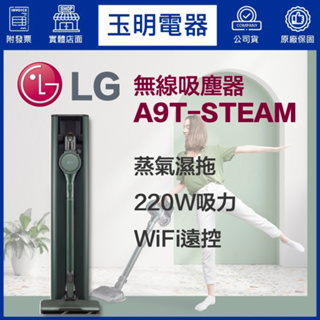 LG吸塵器 A9TS 蒸氣濕拖手持無線吸塵器 A9T-STEAM(石墨綠)