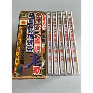 「環大回收」♻二手 VCD 早期 限量 盒裝【金牌KTV國語老歌 超值套裝精裝盒】中古光碟 電影影片 影音碟片