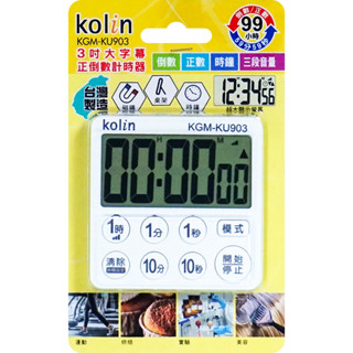 【現貨】歌林大字幕正倒數計時器 KGM-KU903 大字幕 桌立 磁鐵 倒數 正數 時間