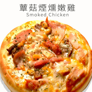 瑪莉屋口袋比薩pizza【蕈菇煙燻嫩雞批薩】薄皮/一入