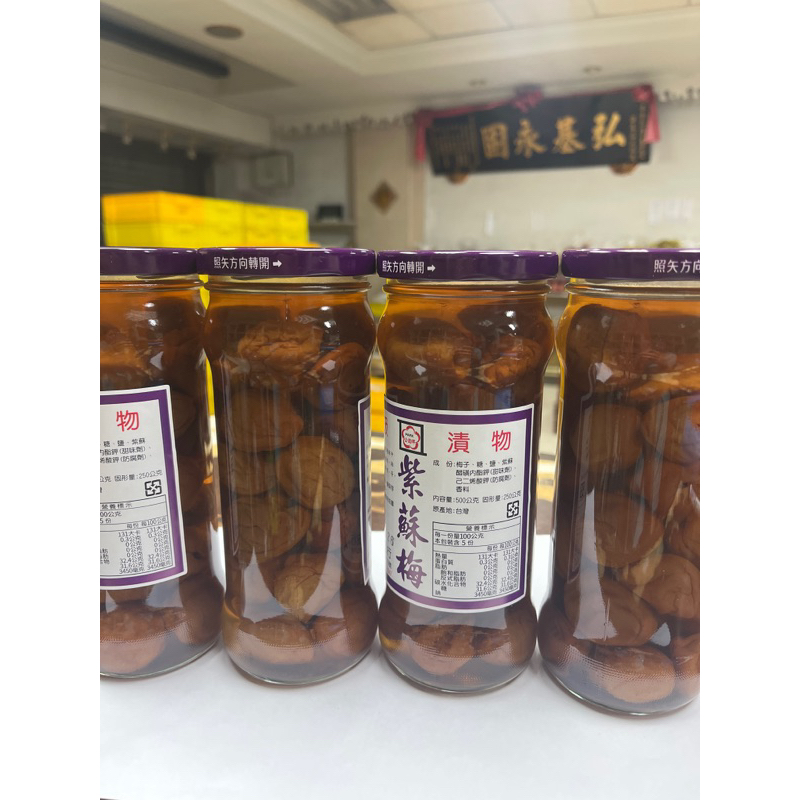【台南復興醬園】嘉義梅山紫蘇梅500公克 傳統古法醃漬 豬肉 雞肉 海鮮料理 泡茶