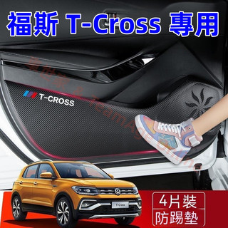 福斯 T-Cross 防踢墊 裝飾貼膜 T-Cross 車門防踢墊 改裝專用 皮革車門防護墊 碳纖維皮革 保護膜