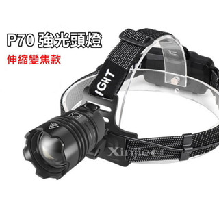 信捷威【B91單】XHP70 LED 強光頭燈 伸縮變焦 手電筒 工作燈 工地巡邏 T6 L2 P50