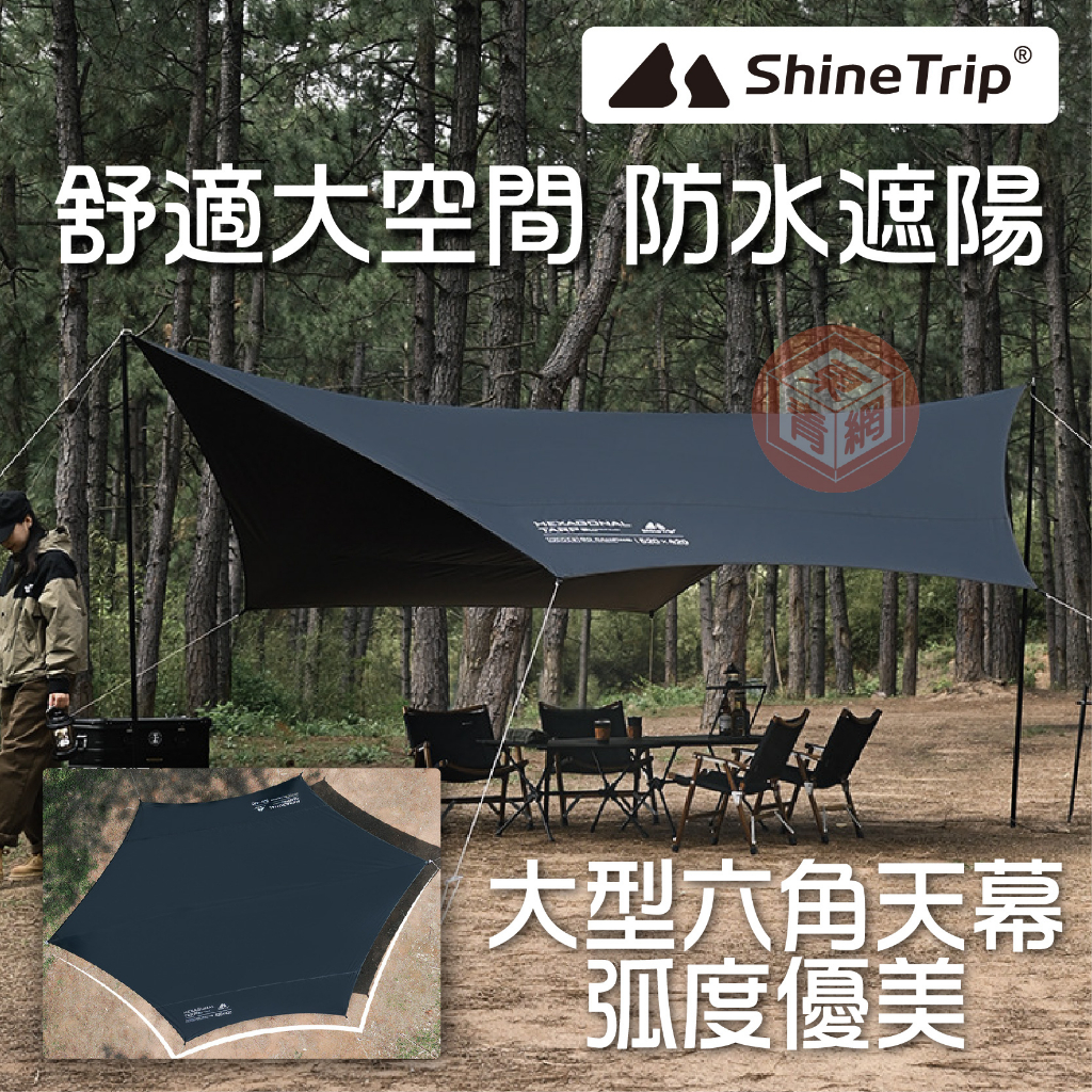 蝶型天幕【東青露營】 山趣ShineTrip 520x420 六角天幕 黑膠天幕 黑色 沙色 露營天幕