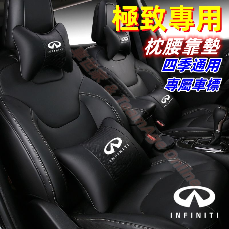 極致頭枕腰靠墊  Infiniti QX50 QX60 QX70 EX FX JX Q50 四季通用護頸枕腰靠枕專屬車標