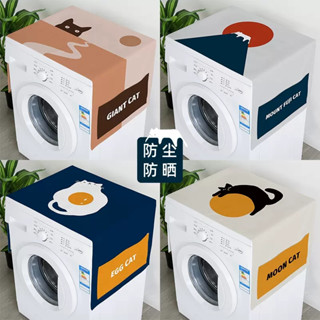 現貨 日式冰箱巾 高質感 側邊可收納 滾筒洗衣機防塵罩 防潑水 防曬 遮蓋布 微波爐巾 萬用巾 厚實棉麻 快速出貨