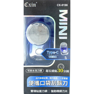 壹玖伍 CX-9196 可水洗 快充 雙環貼面刀網 精鋼刀片 鬍子 刮鬍子 鬍渣 刮鬍刀
