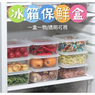 (發票/現貨) 冰箱保鮮盒 食品保鮮盒 收納盒