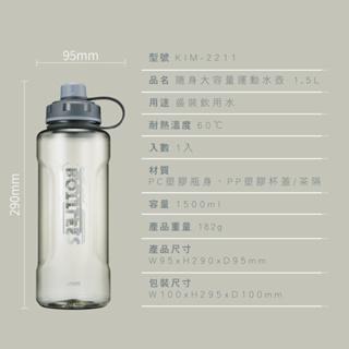 含稅一年原廠保固KINYO輕量級防漏大口徑帶茶隔1.5升耐摔手提水瓶運動瓶(KIM-2211)