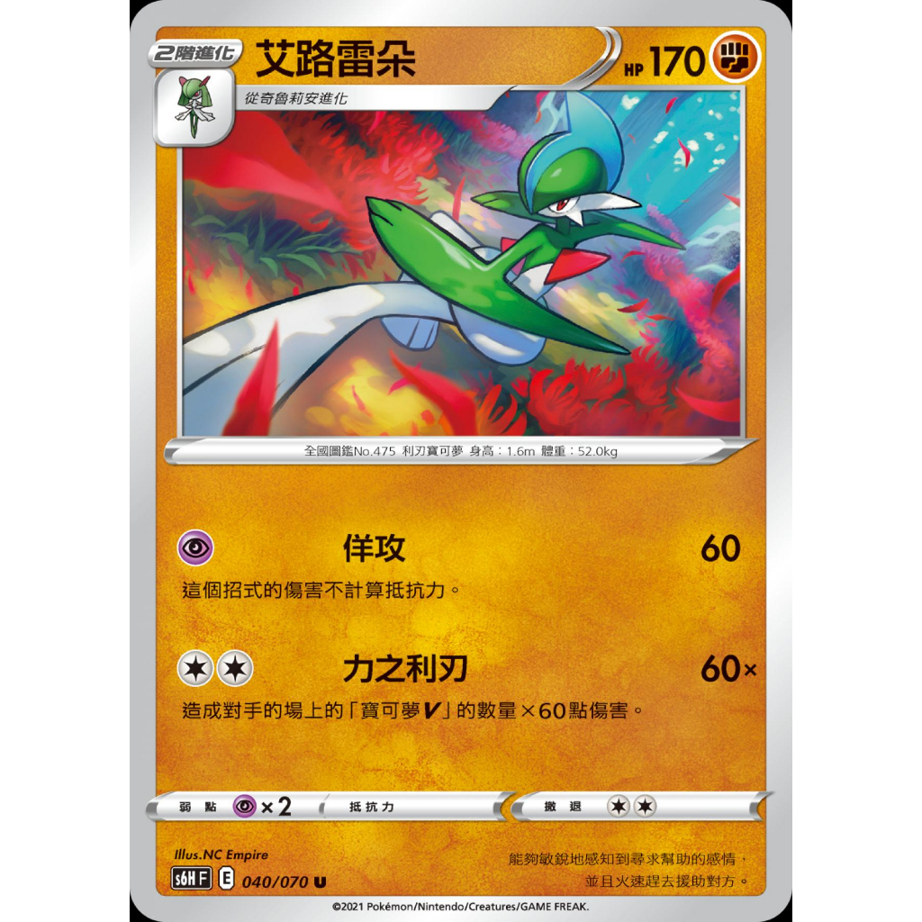 【逐電犬卡舖】寶可夢 PTCG 中文版 艾路雷朵 力之利刃 卡號隨機