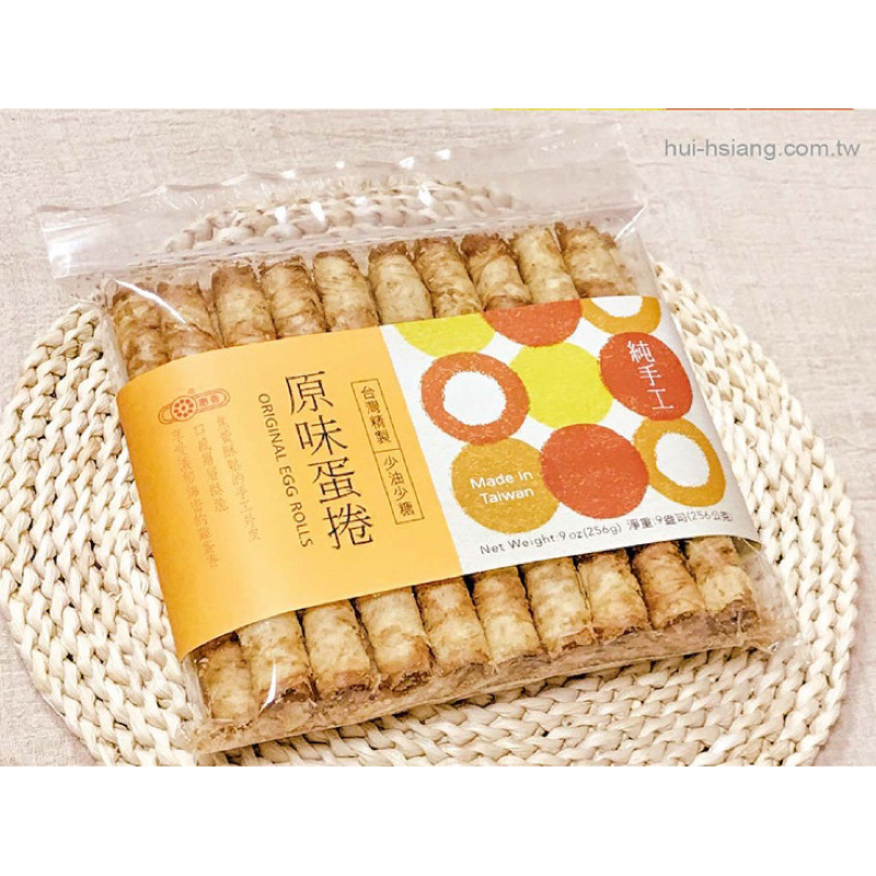 【惠香食品】手工蛋捲 - 原味（256g/包，約19支）