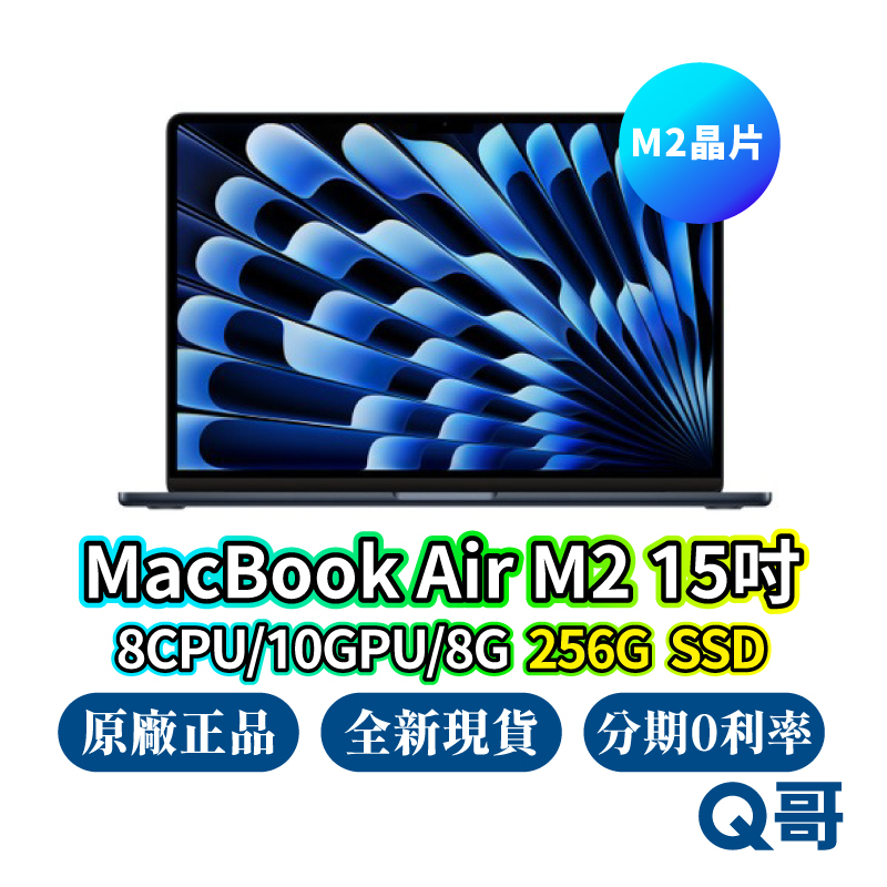 Apple MacBook Air M2 15吋 256GB SSD 原廠保固 全新 公司貨 蘋果 筆電 rpnew02