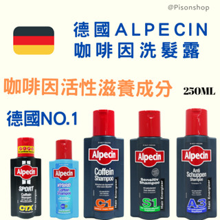 Alpecin 咖啡因 洗髮露 洗髮精 德國髮現工程 C1 CTX 雙動力 強健髮根 活化滋養