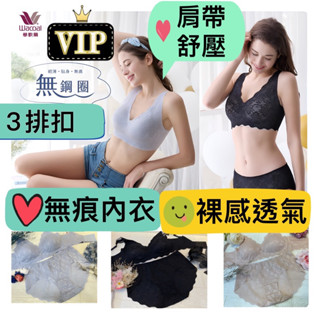 VIP款🀄️華歌爾 無鋼圈內衣 背鉤式 蕾絲背心 輕薄 貼身 無痕 四排三鈎 NBB220 Ns2320 無痕褲